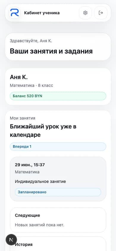 Мобильный кабинет ученика Repetly